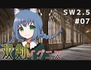 【裏口卓】ソードワールド2.5リプレイ「双剣イグニス」Part7【ハーヴェスCP-10】