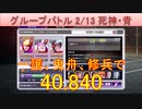 BLEACH ブレソル実況 part3128(グループバトル 2/13 死神キラー・青　VERY HARD)