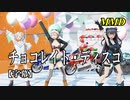 【MMD】チョコレイト・ディスコ／スピカ・スカイユ 折岸みつ 軽巡棲鬼【字幕】Varimatius