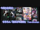 【アーセナルベース】地上戦殲滅型3・1・1「ゆるゆるデッキ」揺るがぬ意思持ちよ・・・増えろ！！動画part17【まったりらんくま！ゴールドⅢ対戦動画】