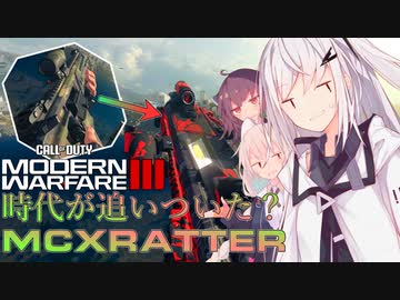 【CoDMWⅢ】やあ、アリアルさんは最強銃を編み出したかったそうです。【ソフトウェアトーク実況】