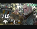 【ウィッチャー3 ワイルドハント】シリと恩人巡り「メインストーリー」【お奉行】第104話