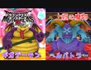 【ドラゴンクエストモンスターズ3】#22 厳ついボス達!!