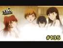 【P4G】今度こそ、慎重に、確実に【ペルソナ４ ザ・ゴールデン リマスター版】part135