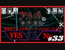【アルネの事件簿】お宝(心臓)を守りたくて……#33【ゲーム実況】