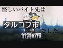 【EFTストーリー】 怪しいバイト先はタルコフ市でした。 Part１:ここがタルコフ市ってことぉ…！？