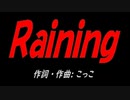 Ｒａｉｎｉｎｇ