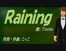 【TONIO】Ｒａｉｎｉｎｇ【カバー曲】