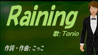 【TONIO】Ｒａｉｎｉｎｇ【カバー曲】