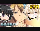 僕は友達が少ない ぽーたぶる 実況#30 夜空攻略15
