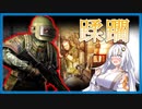 【EFT】# 194　ファクトリーのPMCは犠牲となったのだ…Tagillaキルタスクの犠牲に…【タルコフ/紲星あかり】