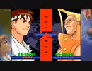 ストリートファイターZERO3　プレイ動画　ナッシュVS隆(自分)