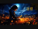 遂憶 Chis-A.ver