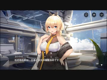 【巨女×メカ娘】ハツリバーブ-HAZEREVERB-　イベントストーリー　伝説のチョコの伝説　バレンタインチョコ from ユリウス 「エクスカリバー」【健全系RPG】