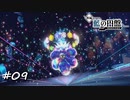 【プレイ動画】ポケモンSV藍の円盤【part9】