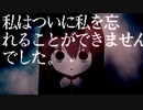 私はついに私を忘れることができませんでした ft.初音ミク