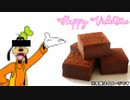 【バレンタイン】グーフィーが酒粕生チョコを作ってくれたよ!