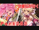 甘皇后1枚から始める英傑大戦 Part283