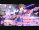【ヘブバン】SSS編成でバトルするの楽しい【イベントプリズム】
