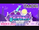 □■OMORIを初見実況プレイ part6【姉弟実況】