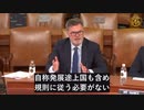 共産中国の体制、WTO規範と根本的に乖離 元米国通商代表部副代表兼WTO米国大使のデニス・シア氏は、共産中国の体制とWTOの規範との間に根本的な乖離があると見ている