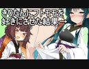 【R-15】きりたん誕生日After【VOICEROID猥談】