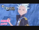 □■ポケモンSV 藍の円盤をまったり実況 part15【女性実況】