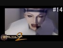 【DIGITAL　DEVIL　SAGA　アバタール・チューナー２】ゲーム実況プレイ【#14】