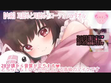 □【耳舐め１時間】どっちの音質が好き？□ku100【れいきら】２８分３０秒当たりに音質が変わります！　通知行かなかった