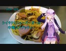 [VOICEROIDキッチン]シイタケとニューバーガーの中華スパゲッティー[ゆかりの料理記録]