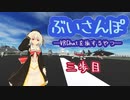 ぶいさんぽ―VRChatを旅するやつ―【三歩目】