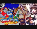 【ロックマンワールド】東北きりたんがロックマンのワールドやっていくよ　part4【VOICEROID実況】
