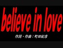 ｂｅｌｉｅｖｅ ｉｎ ｌｏｖｅ