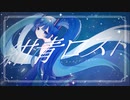 【ニコカラ】紺青ロスト【off vocal】