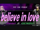 【GENBU&Renri】ｂｅｌｉｅｖｅ ｉｎ ｌｏｖｅ【カバー曲】