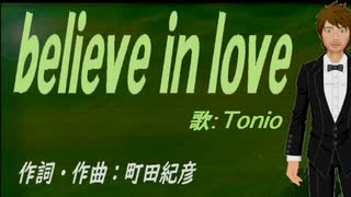 【TONIO】ｂｅｌｉｅｖｅ ｉｎ ｌｏｖｅ【カバー曲】