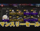【マンスリーセール】開始！ここだけの超激レア最強スキンを見逃すな！【プレステージスキン】【コレクションイベント】【スーパーレジェンド】【リーク】【APEX LEGENDS/エーペックスレジェンズ】