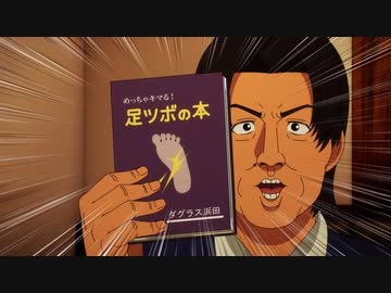 スナックバス江　第5話　Get On The Good Foot（おみあし拝見）／Talkin’ Loud And Saying Nothin’（悪口はダメよ）／My Funny Valentine（愛するあなたへ）