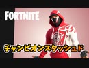 チャンピオンスタッシュドと新エモートノーキュア登場