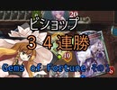 【シャドバ】ゆっくり謎ジェム戦略♯4_３４連勝ジェムビショ【ゆっくり実況】