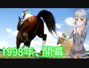 【WinningPost10】牝系で紡ぐ馬主生活 23年目前【ソフトウェアトーク実況プレイ】