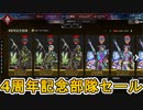 4周年記念部隊セール開始！最強の超激レアスキン「バイオハザード」再販！【プレステージスキン】【スーパーレジェンド】【コレクションイベント】【リーク】【APEX LEGENDS/エーペックスレジェンズ】