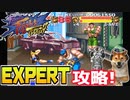 【ファイナルファイトタフ】仲良しOL2人がEXPERTモードで大暴れ【SFC／女性2人実況】Part1