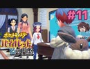 スター団とお勉強会！？【ポケモンSV バイオレットDLC 藍の円盤】実況プレイ#11