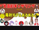 【第11回】大喜利ギャザリング！ #５