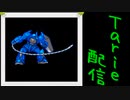 [MUGEN]  実況付きP操作 Tarie配信_430キャラ目  グiフ