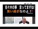 24・2・14　たまには　断食。