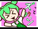 ズゥゥンっと。/ feat.ずんだもん
