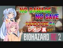 【バイオハザードRE:2】ゆるふわ実況 #27【VOICEROID実況】
