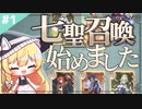 【ゆっくり実況】原神のカードゲームを今更ながら始めた【原神】#ゆっくり実況 ＃原神 #七星召喚